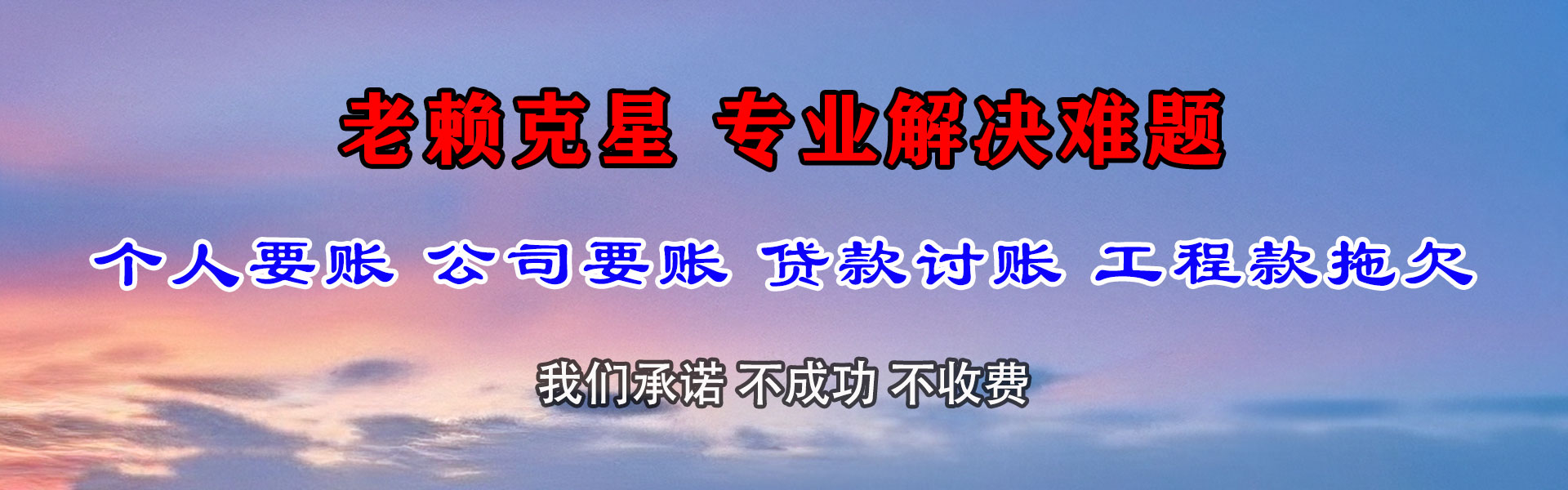 竹溪收债公司